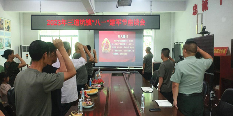 三道坑镇：同庆“八一” 共叙荣光