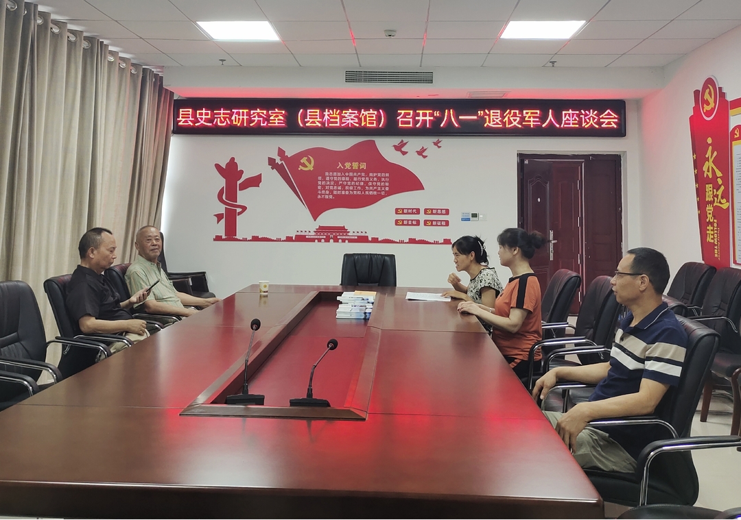 芷江史志研究室开展“八一”慰问座谈