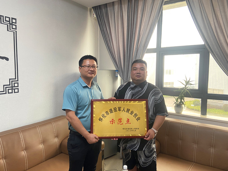 芷江退役军人事务局为首批获得怀化市退役军人就业创业示范点企业授牌