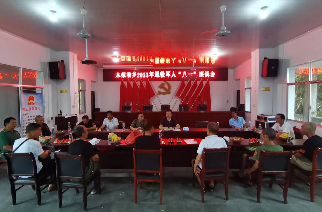 禾梨坳乡举行“八一”建军节座谈会