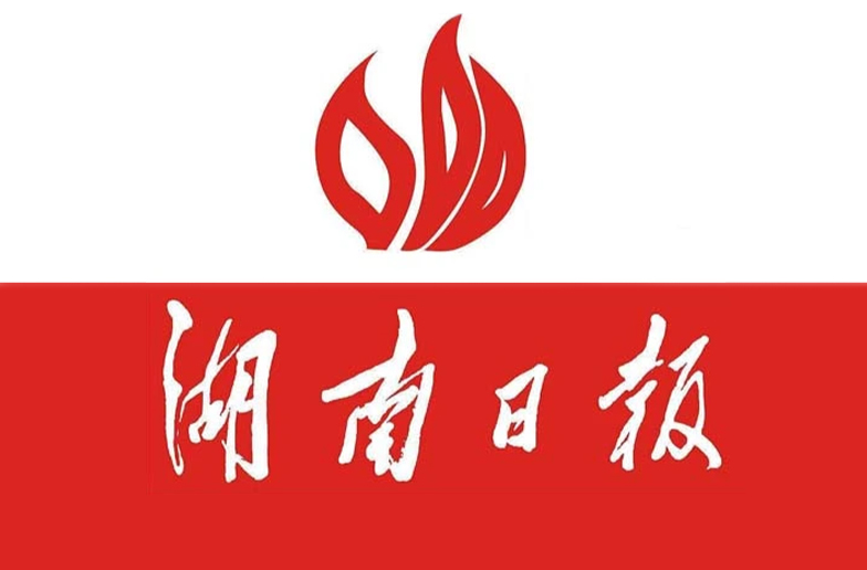 湖南日报全媒体评论员丨家乡不会辜负湘商