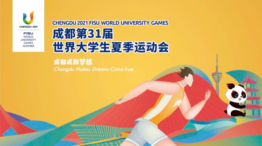 【成都第31届世界大学生夏季运动会】中国队在多个项目上夺得金牌 实现突破
