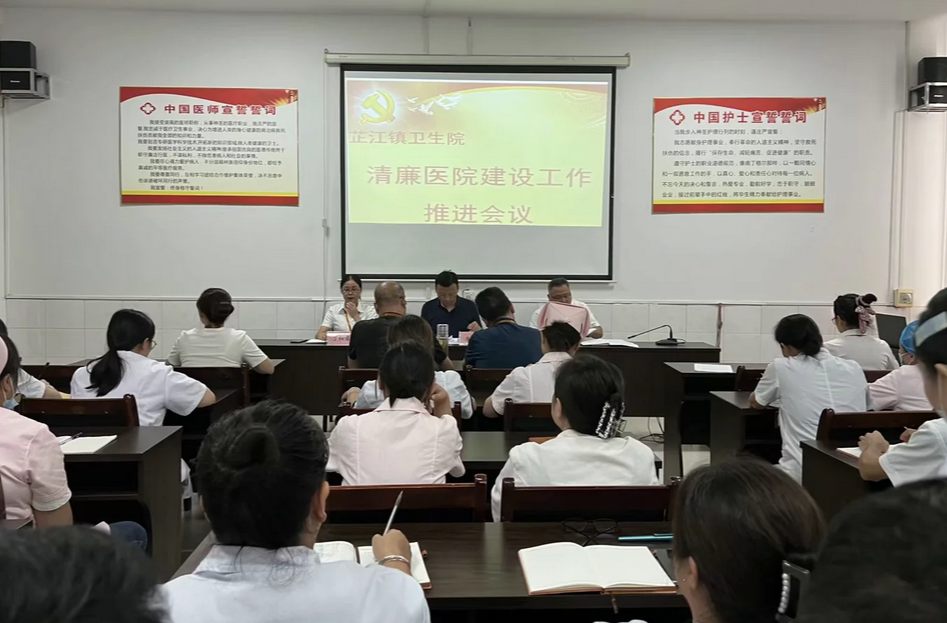 清廉芷江建设丨芷江镇卫生院召开清廉医院建设推进会
