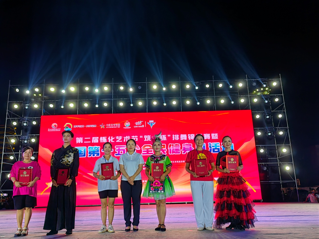 芷江喜获怀化市第二届艺术节排舞锦标赛三个特等奖