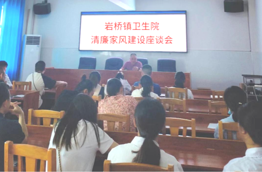 清廉芷江建设丨岩桥镇卫生院：树立良好家风 助力清廉医院建设