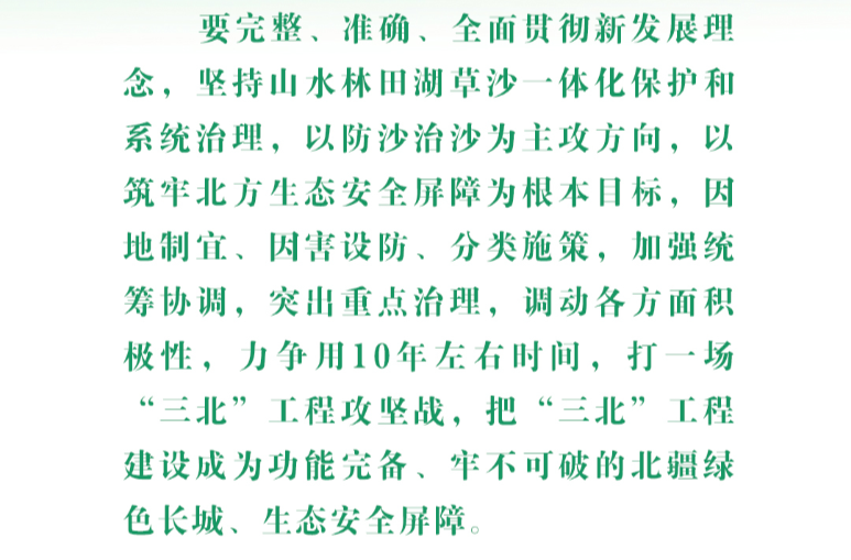 绿水青山映初心 总书记心系“绿色中国”