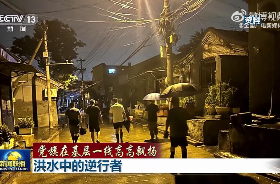 【党旗在基层一线高高飘扬】洪水中的逆行者