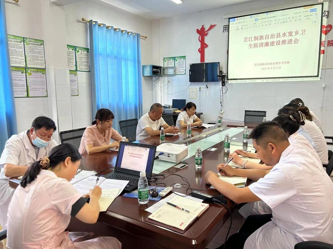 清廉芷江建设丨水宽乡卫生院积极推进清廉医院建设