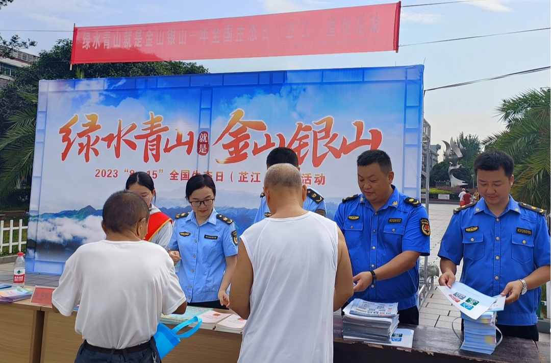 芷江举行全国生态环境日宣传活动