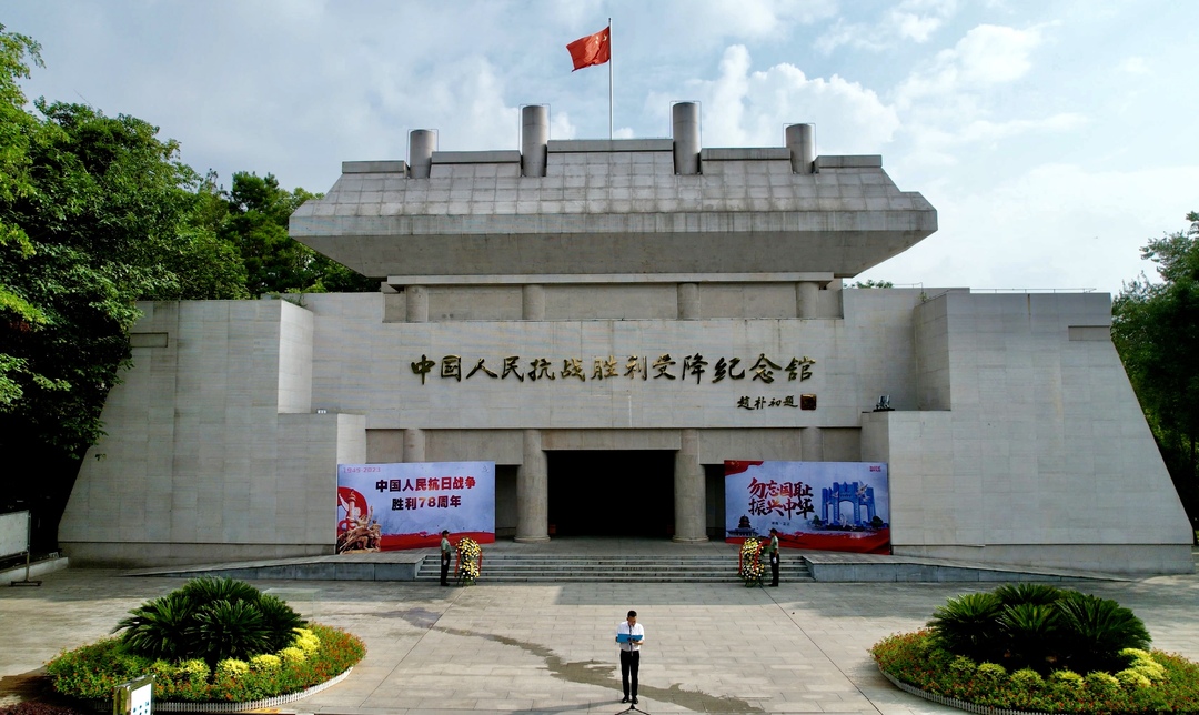 湖南芷江：举行抗战胜利78周年纪念活动  弘扬伟大抗战精神 警示世人珍爱和平