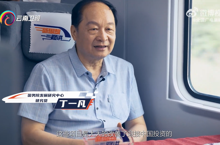 “一带一路”为什么能从中国倡议变成国际共识？云南卫视邀请国务院发展研究中心研究员丁一凡在中老铁路列车上讲述“一带一路”为世界经济发展注入新动力