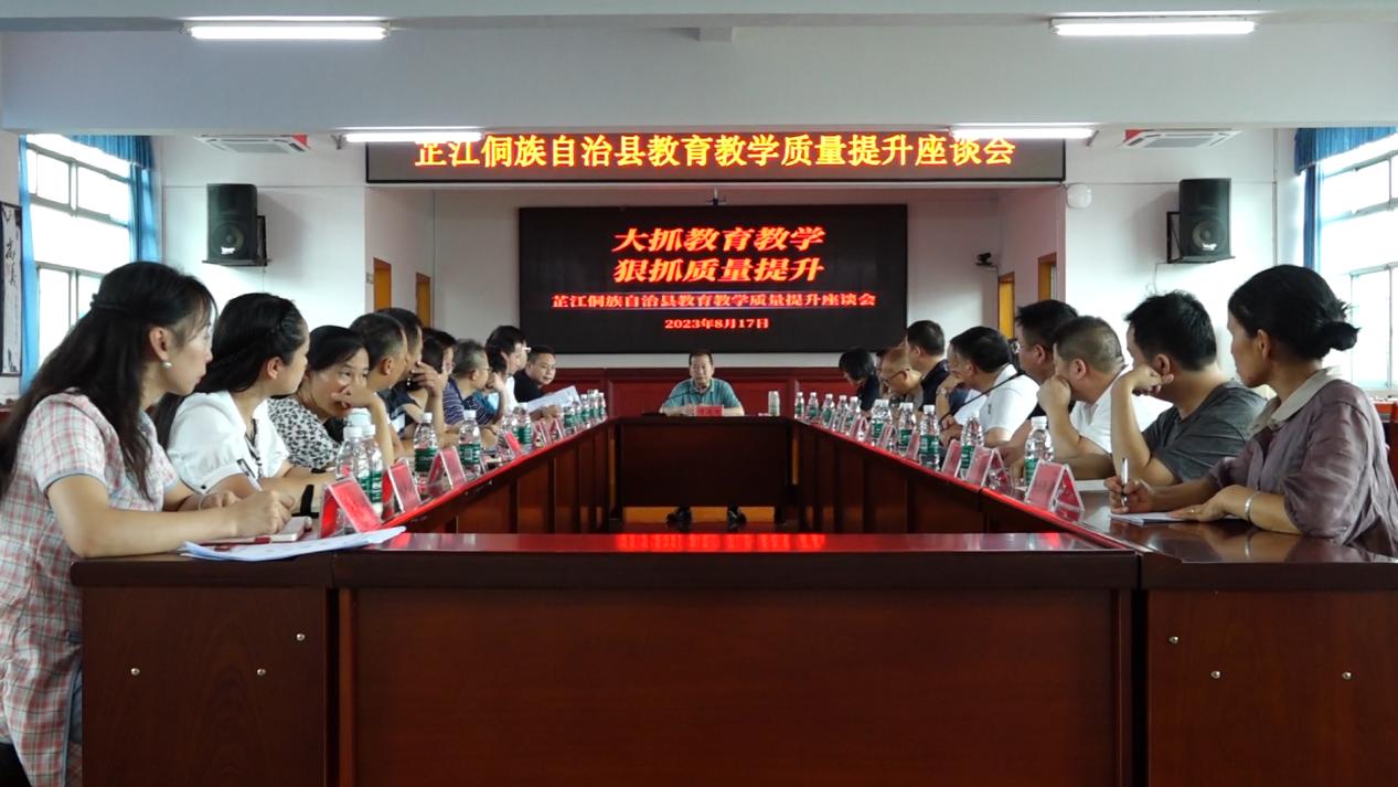 谭茂河主持召开全县教育教学质量提升座谈会