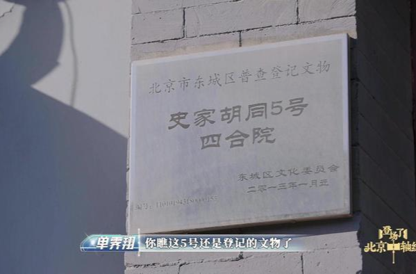 一条长726米的史家胡同，堪称装下了一部北京活历史的胡同