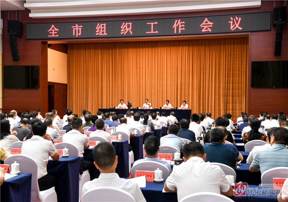 许忠建：推动组织工作高质量发展