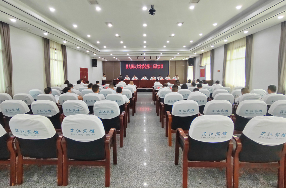 芷江九届人大常委会第十五次会议召开