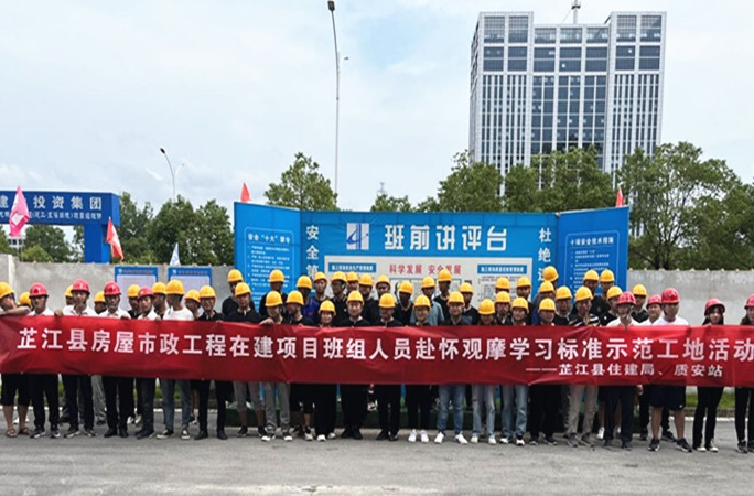 打好安全生产翻身仗丨芷江住建局开展建筑施工质量安全观摩学习活动
