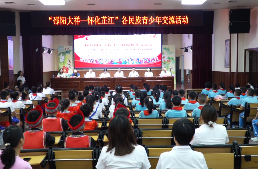 “怀化芷江——邵阳大祥”青少年民族交流活动在芷江举行