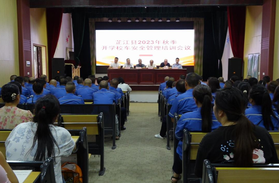 我县召开2023年秋季开学校车安全管理培训会议