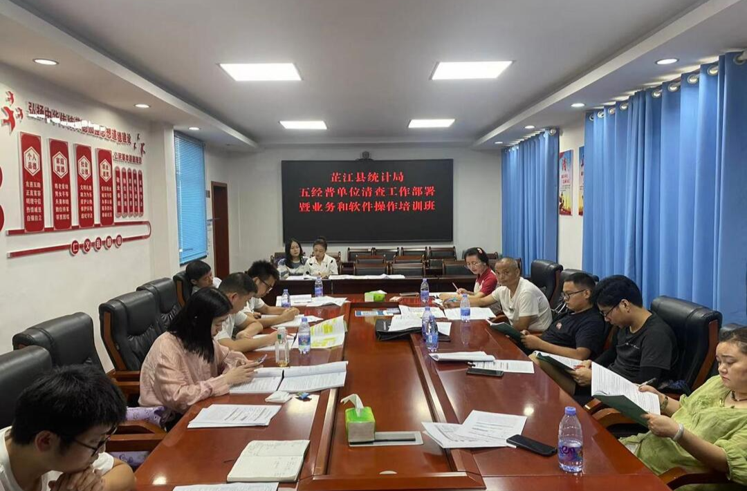 芷江经普办组织开展单位清查工作培训
