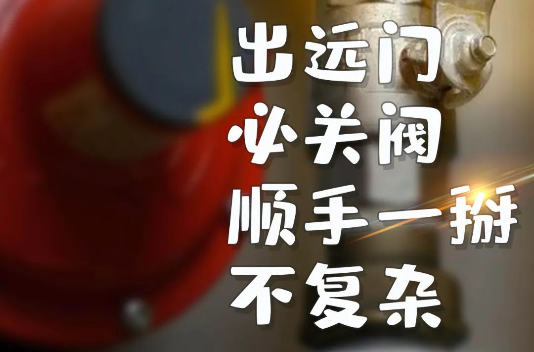 燃气安全知识必学