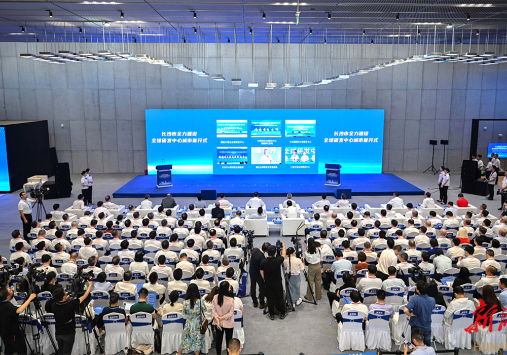 长沙市全力建设全球研发中心城市首开式举行