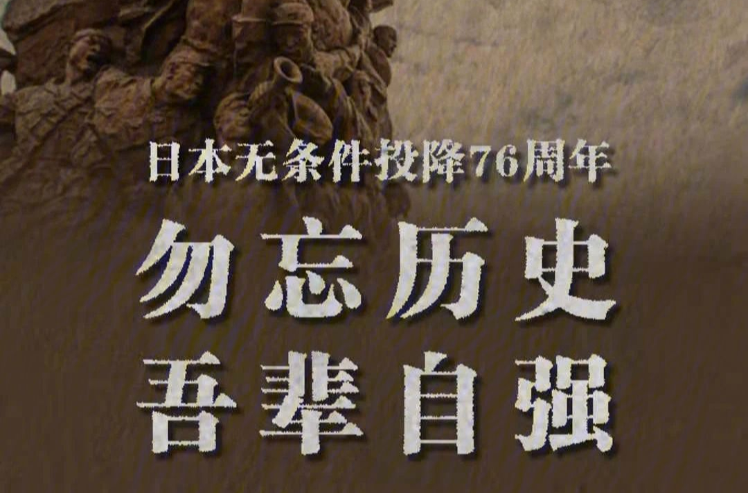 铭记历史 吾辈自强