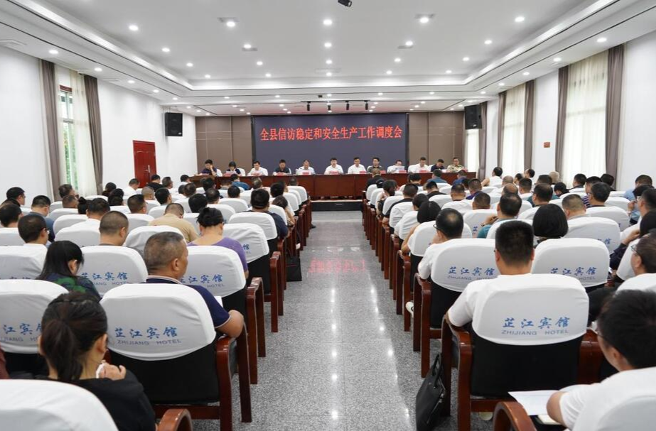 梁志平在全县信访稳定和安全生产工作调度会上强调：统筹发展和安全 严守底线与红线 确保全县社会大局和谐安定