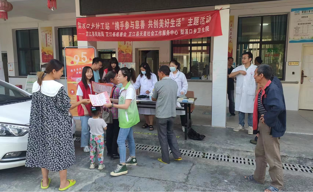 梨溪口乡社工站：携手参与慈善 共创美好生活