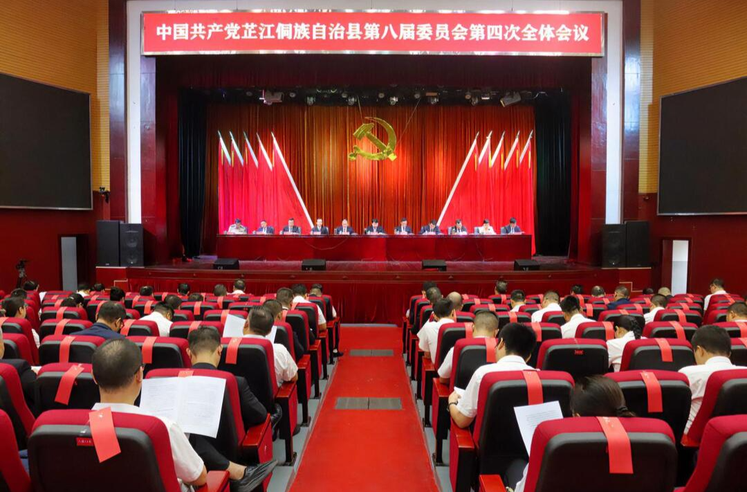 中共芷江县委八届四次全体会议召开 县委常委会主持会议 梁志平讲话 梁元和作有关说明