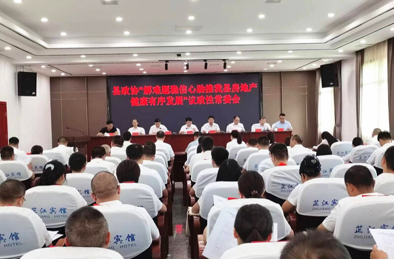 楼市暖风吹 议政正当时 ——芷江县政协助推县域房地产健康有序发展