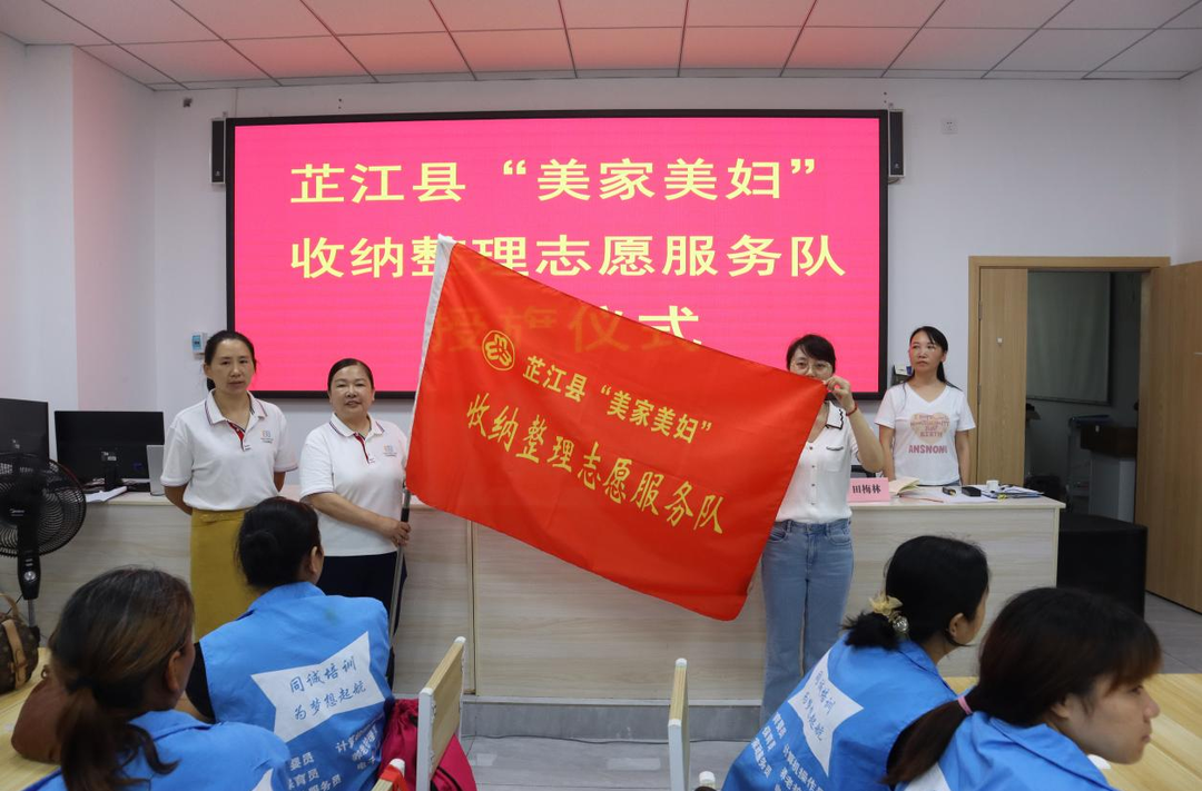 芷江“美家美妇”收纳整理志愿服务队正式成立
