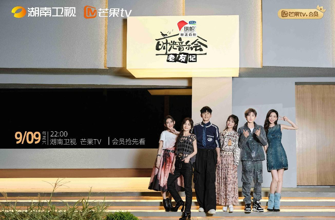 好友重逢将悠悠岁月吟唱成歌 《时光音乐会·老友记》定档9月9日