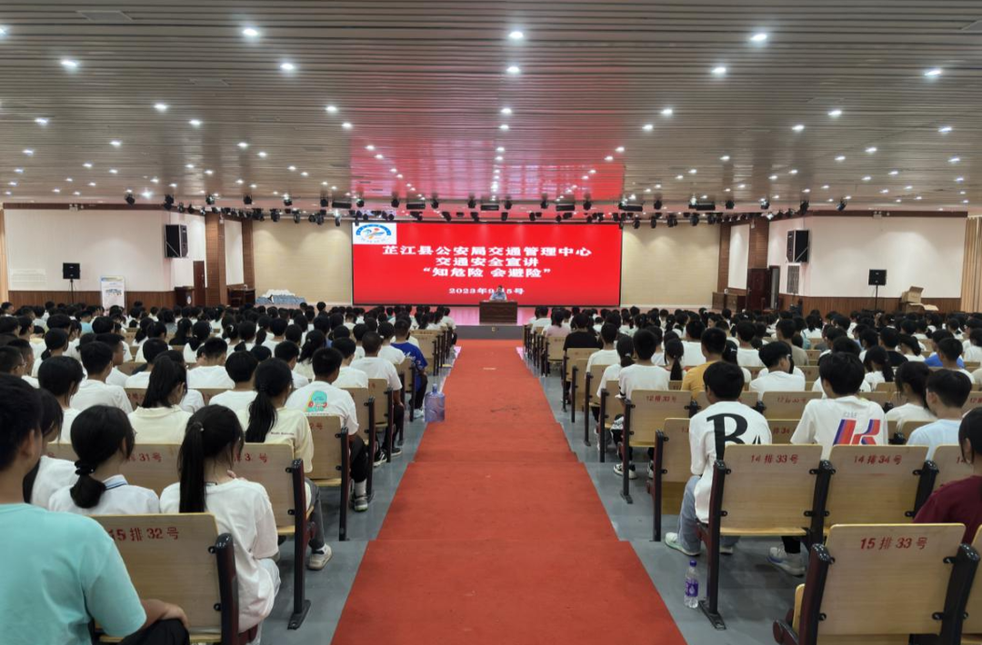 学习知危险 从此会避险！ 芷江交管中心为学生上好开学第一课