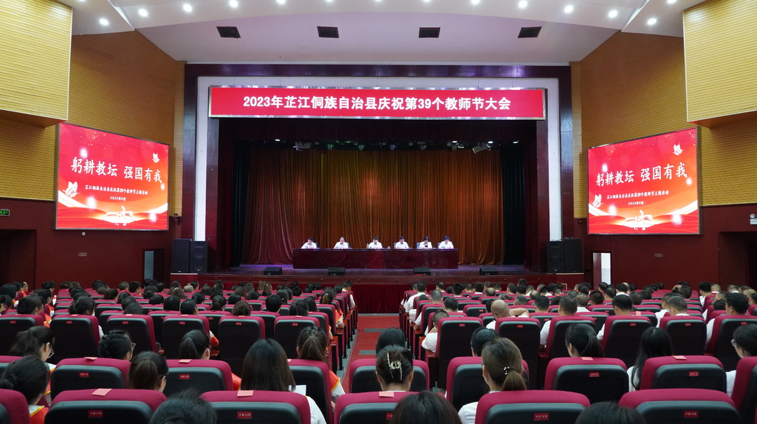 梁志平在庆祝第39个教师节大会上强调 努力办好人民满意的教育 为全力打造“三城一中心”作出新的更大贡献