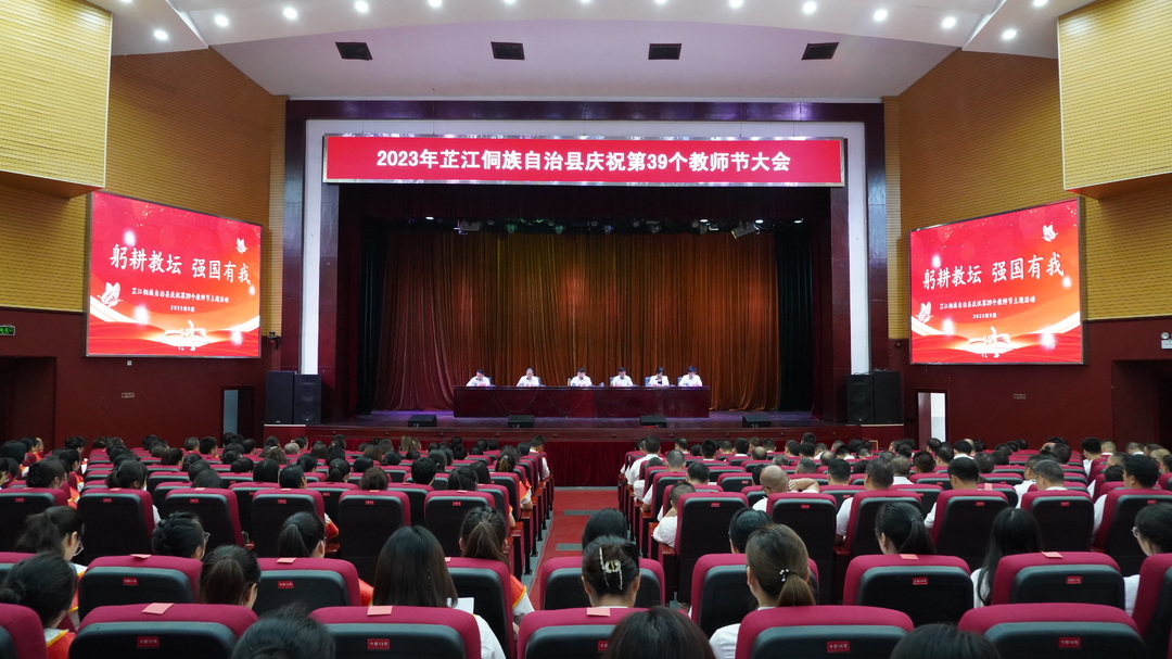梁志平在庆祝第39个教师节大会上强调 努力办好人民满意的教育 为全力打造“三城一中心”作出新的更大贡献