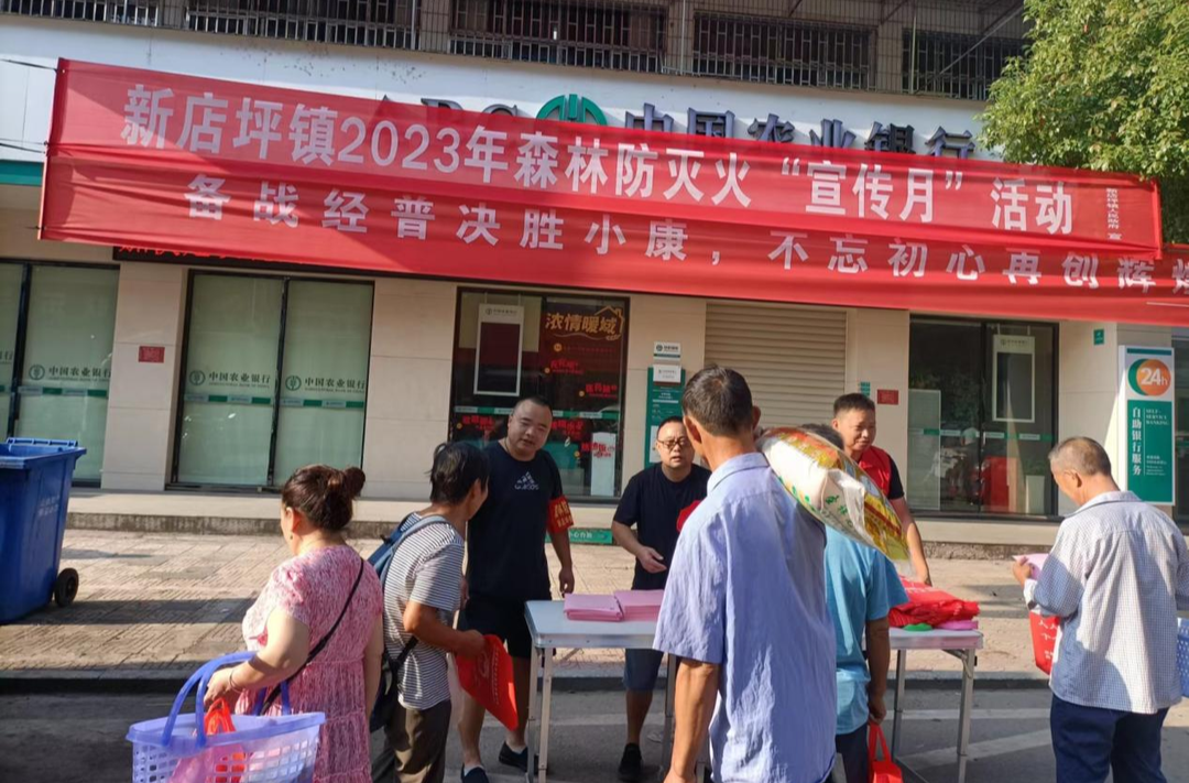 筑牢“防火墙”  新店坪镇开展森林防灭火宣传活动