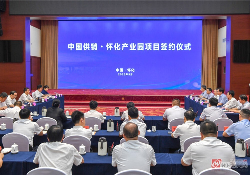 怀化市政府与中国供销集团签署合作协议 康玉国许忠建黎春秋出席