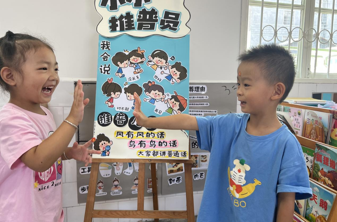 同一片天空 同一种语言  芷江河西幼儿园开展推普周系列活动