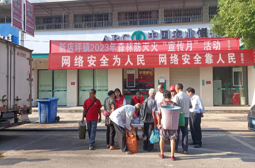 新店坪镇：开展网络安全宣传活动