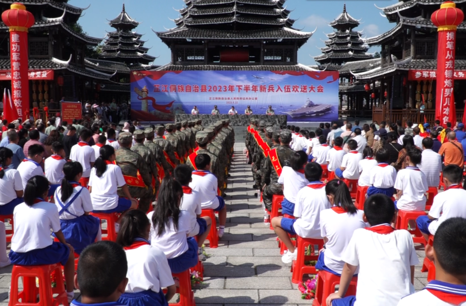 芷江举行2023年下半年新兵入伍欢送大会