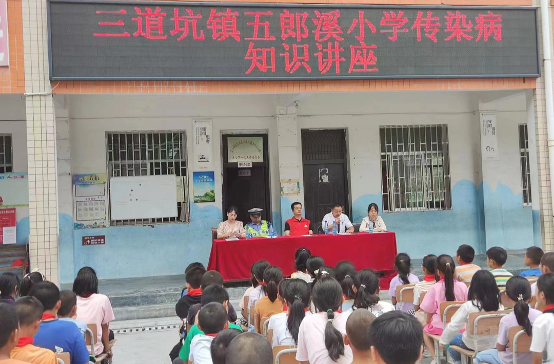 三道坑镇：传染病防控知识进校园