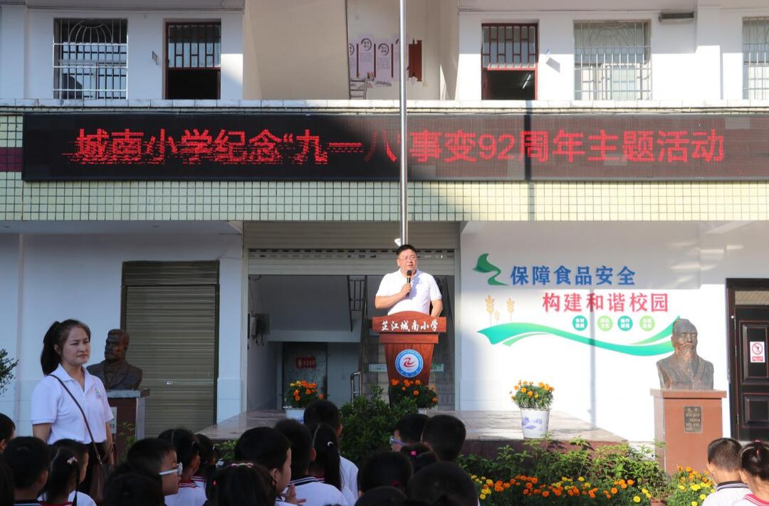 城南小学开展“九一八”事变92周年纪念活动