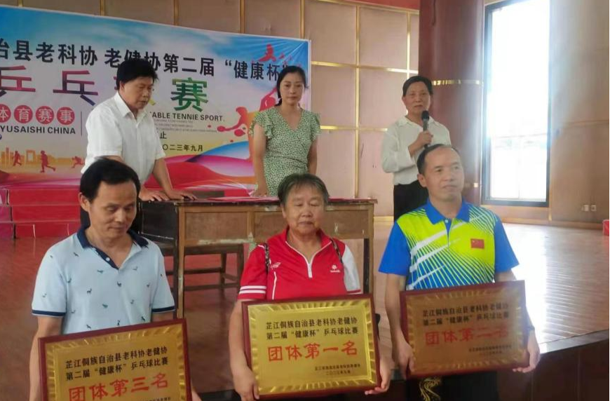 芷江老科协老健协第二届“健康杯”乒乓球比赛闭幕