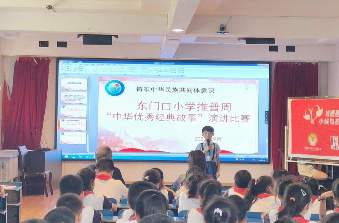 东门口小学：开展“中华优秀经典故事”演讲比赛