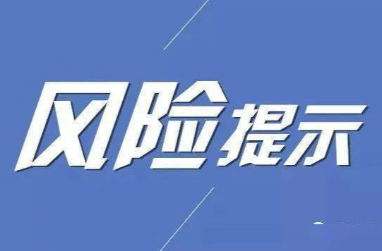 关于生态养殖预售代养投资的风险提示公告