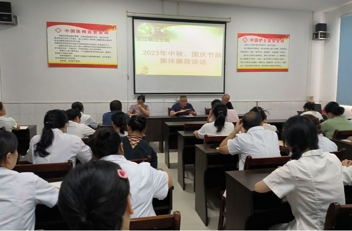 清廉芷江建设丨芷江镇卫生院：节前谈话强警示 清正廉洁过两节