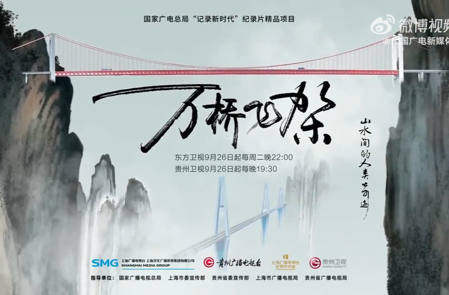 万桥飞架—山水间的人类奇迹