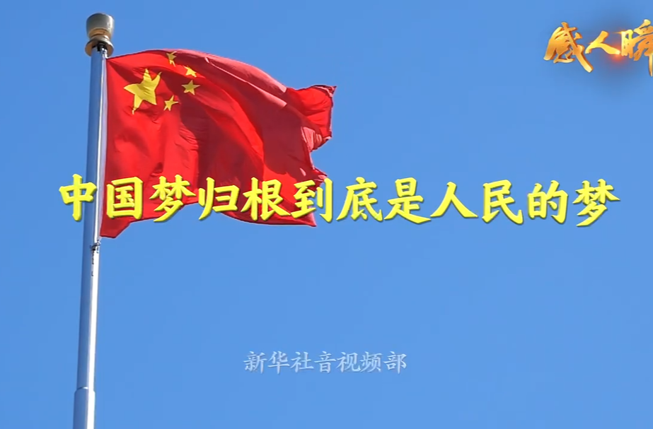 国庆节“感人瞬间”丨乘风追梦