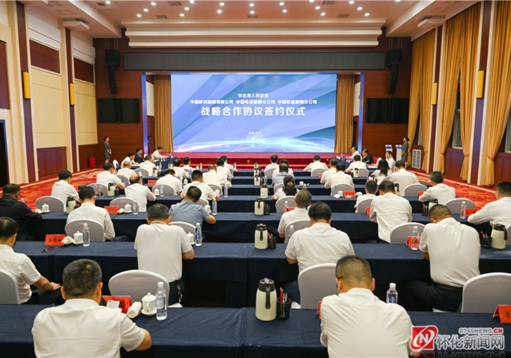 市政府与中国移动、电信、联通签署战略合作协议