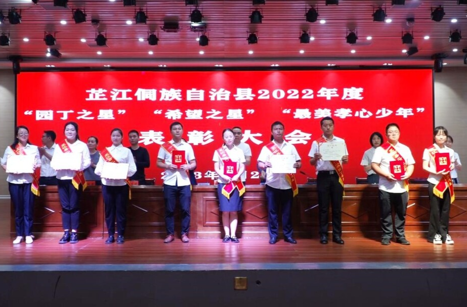 我县召开2022年度“园丁之星”“希望之星”表彰大会